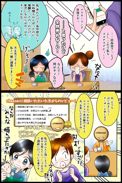 フリーランス/独立/副収入が欲しい方を応援します ”ココナラ/在宅ワーク相談！コロナ失業、休業対策　起業 イメージ2