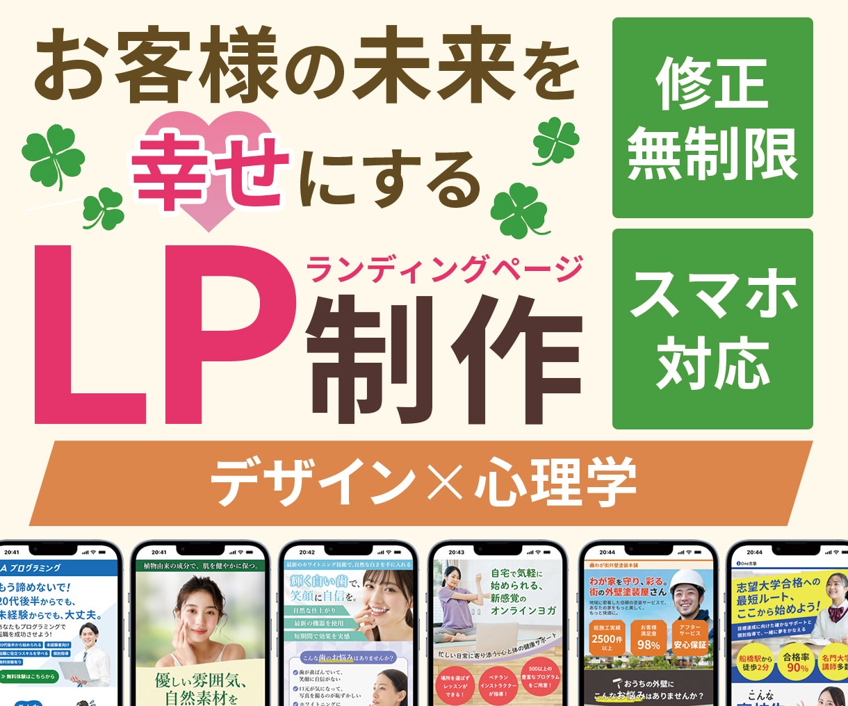 デザインと心理学を使い興味を引くLPをお作りします お客様目線に立った「伝わる」デザインを提供いたします イメージ1