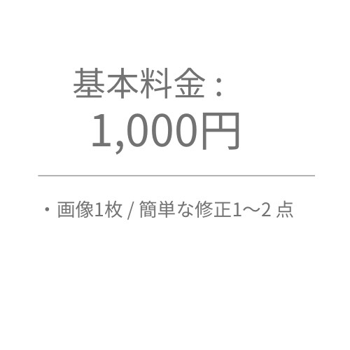写真の明るさ調整・色味補正を丁寧に行います 明るさ調整・色味補正など、やさしく丁寧に対応します イメージ7