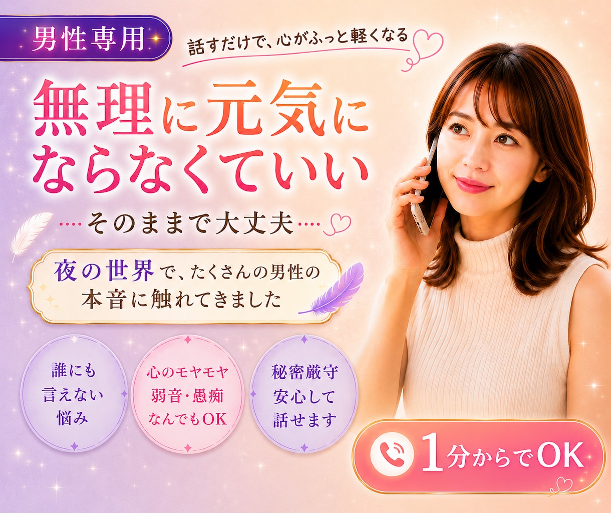 男性の弱音も本音も、女性がやさしく聞きますます 夜の世界で男性の本音を聞いてきた私が寄り添います イメージ1