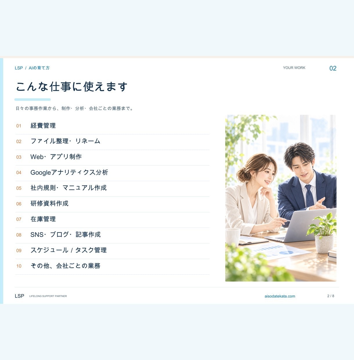 何から始めるか決めて、AIを3ヶ月で形にします 何から手をつければいいか分からない方の3ヶ月伴走 イメージ2
