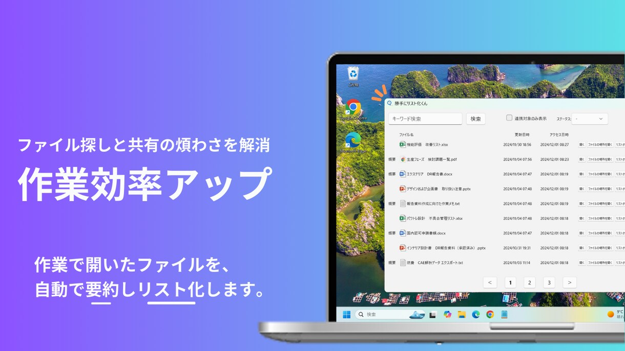 年80hのムダ解消！ファイル探しを劇的に変えます PC作業にあってうれしい効率化アプリ イメージ1