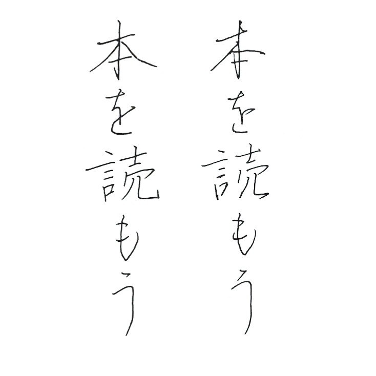 線の質が一味違う！【筆文字】書きます 高級羊毛筆のタッチが一味違う筆文字！&賞も貰った硬筆技術！ イメージ2