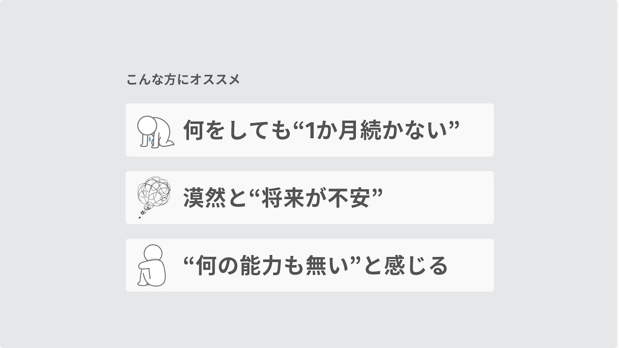 何をやっても続かない人のお悩み伺います 無理な根性論なし！小さな一歩を一緒に決めましょ！ イメージ2