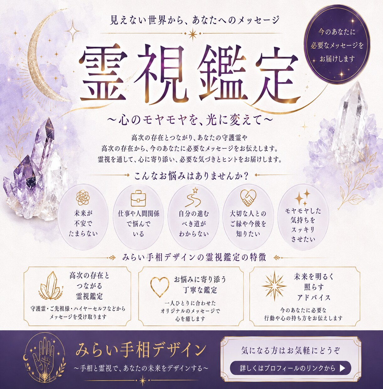 霊視鑑定|お悩み一つに向き合う伴走型鑑定行います 「当たる」より「腑に落ちる」あなたの物語を丁寧に霊視します。 イメージ1