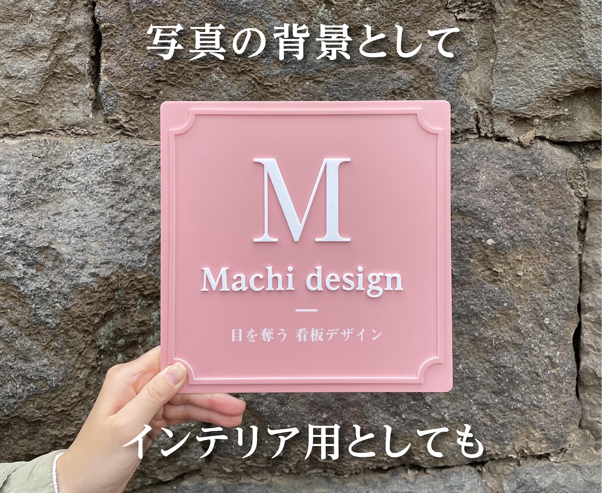 間違いなく喜んでもらえる開業プレゼント看板作ります 開業する方に店舗名やコメントを入れたおしゃれなプレート制作 イメージ3