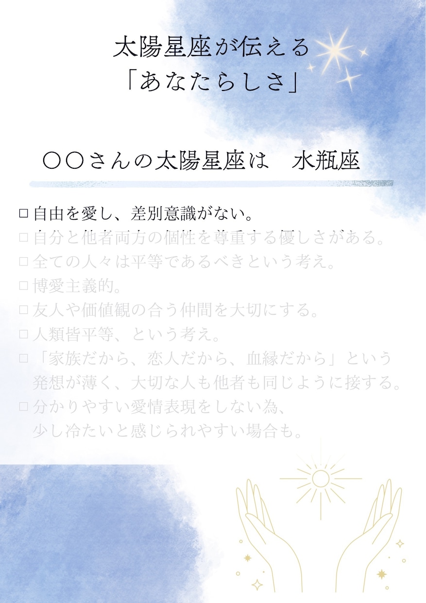 星から見るあなたの「個性」を鑑定書にします 【自分をもっと好きになる！私だけのホロスコープ鑑定書】 イメージ2