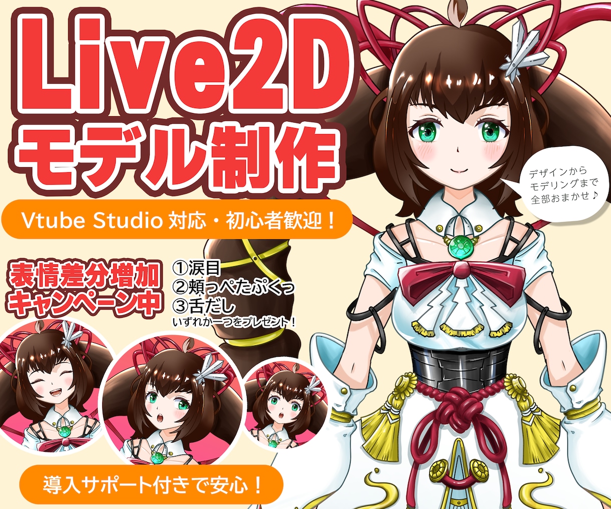 VTuberLive2Dモデル全行程制作します 納品後もずっとVtubeStudio伴走サポートで安心です イメージ1