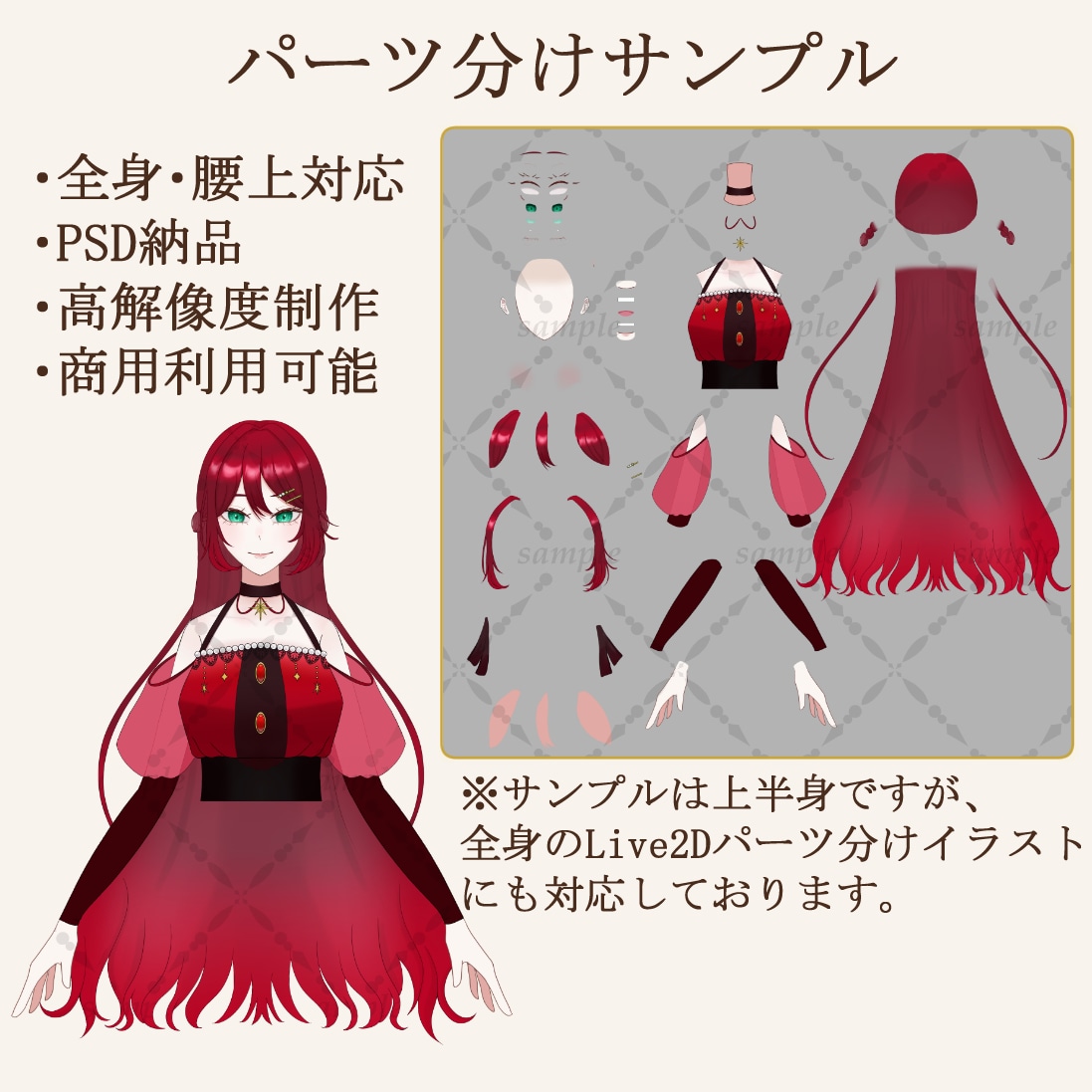 Live2D用パーツ分けイラスト制作します 丁寧なパーツ分けでLive2D用イラストを制作いたします！ イメージ2