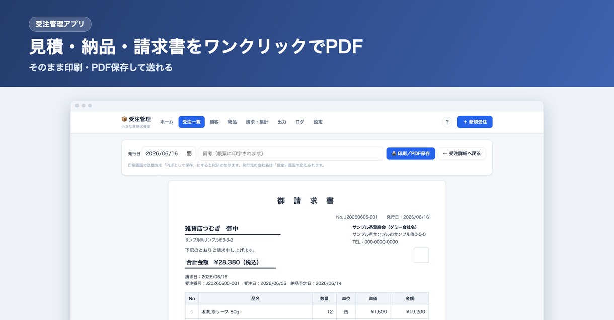 見積書・請求書も作れる受注管理アプリをお渡しします インストール不要・月額0円。請求書もCSV出力も1ファイルで イメージ8