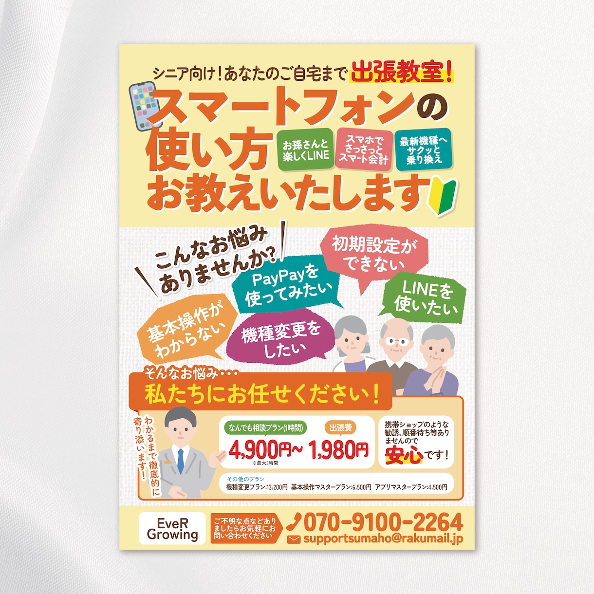 修正無制限！しっかり伝わるチラシを制作します 初めての方も安心！広告のプロが、本気でチラシを作ります！ イメージ3