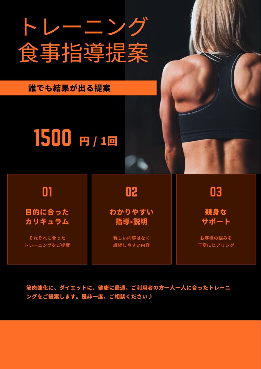 継続できるトレーニング・食事指導の提案を行います 一緒に理想の状態を目指しましょう♪ イメージ1