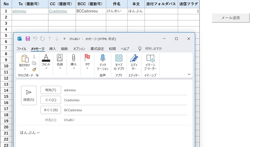 ExcelでOutlookメールを作成します Excel入力だけで複数メールを自動作成します イメージ1