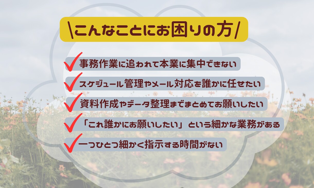 オンライン秘書｜お試し価格で2時間から承ります 事務作業/資料作成/デザイン等なんでもお任せください イメージ2