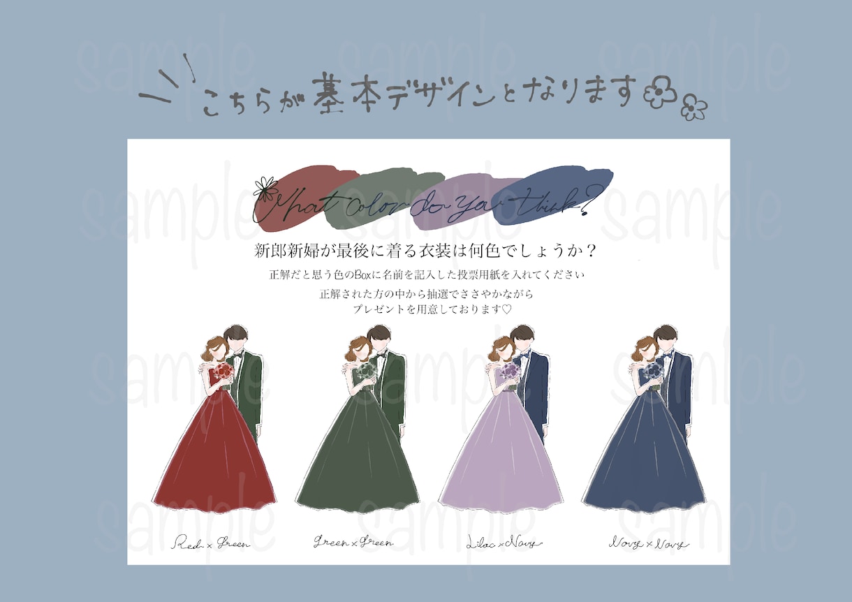 結婚式のドレス色当てクイズのイラスト作成します 新郎新婦バージョン作成しました！ドレス当てクイズ イメージ2