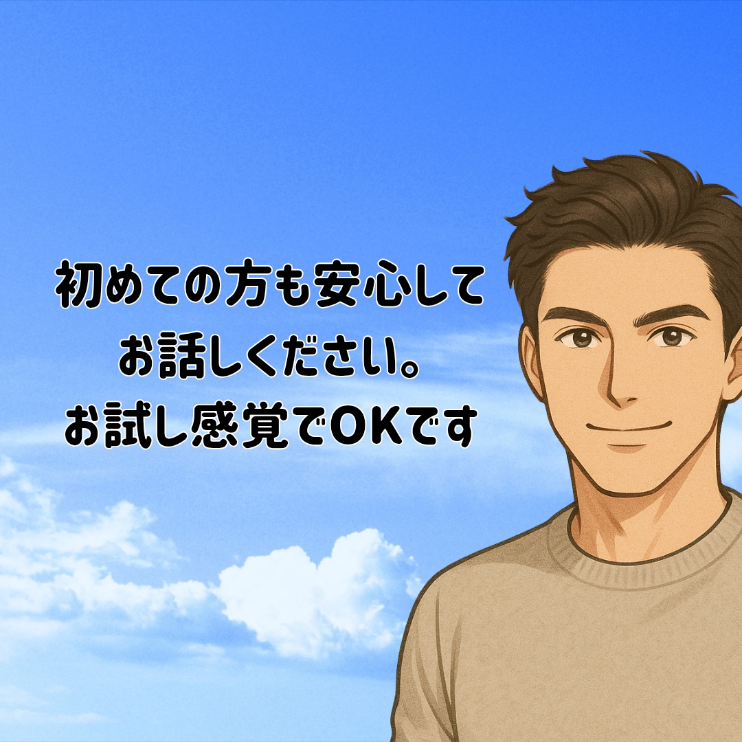 男心も難しいですよね。詳しくお伝えします その悩み一緒に考えていきませんか？ イメージ7
