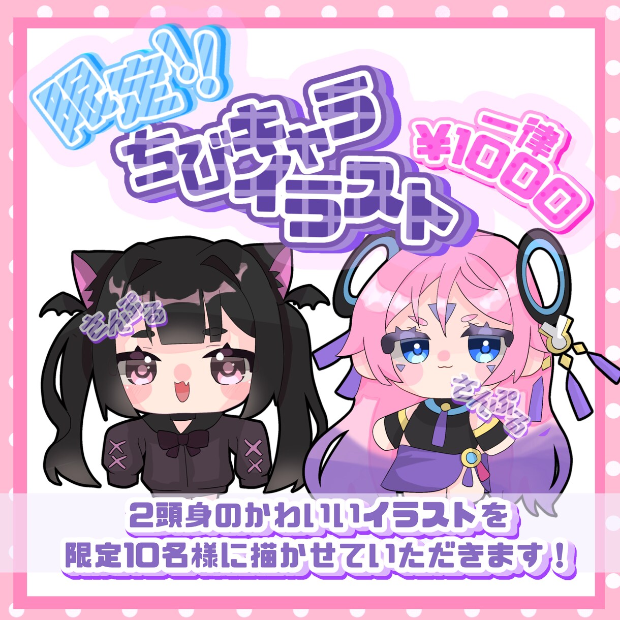 ゆるかわいいSDイラスト制作します 普段¥1500~のところ、一律¥1000でご依頼可能です！ イメージ1