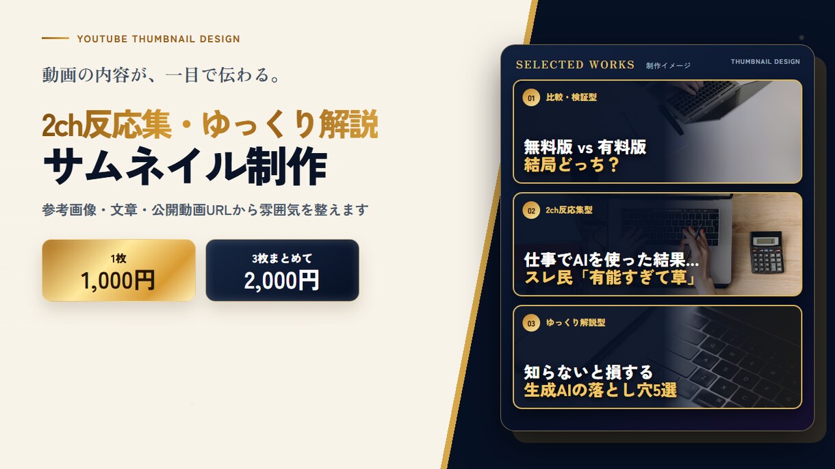 2ch反応集・ゆっくり解説のサムネを作ります 参考画像をもとに横動画で目を引く一枚を作ります イメージ1