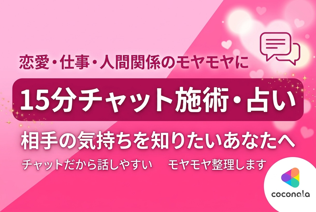 不安でいっぱいの恋愛を15分で整理します 一緒に整理していきますね☆不倫/復縁/透視/復縁/恋愛系 イメージ2