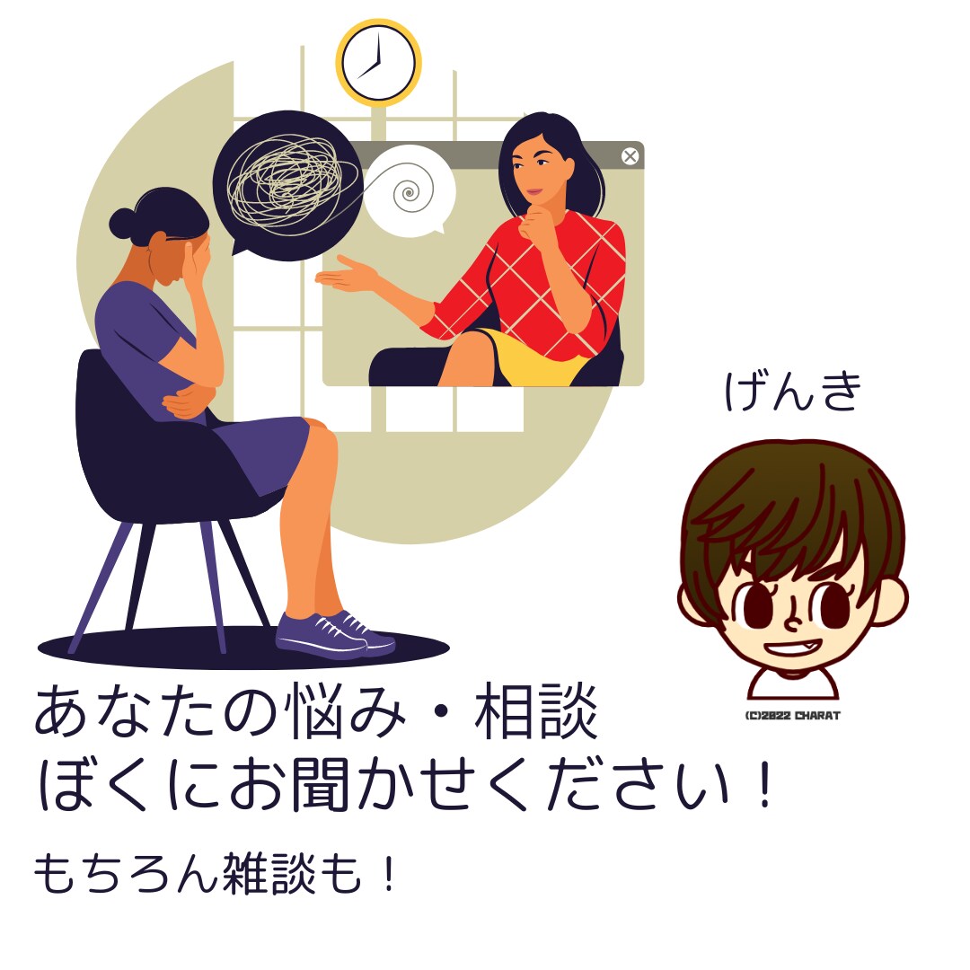 あなたの悩みお聞きします 仕事、人間関係に疲れたあなたの話聞かせて下さい！ イメージ1