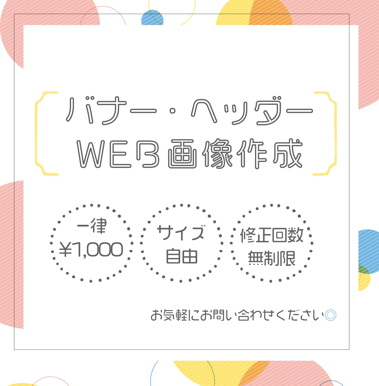 バナー、ヘッダーなどのWEB画像を作成します シンプルなデザイン、水彩などの優しいデザインが得意です イメージ1