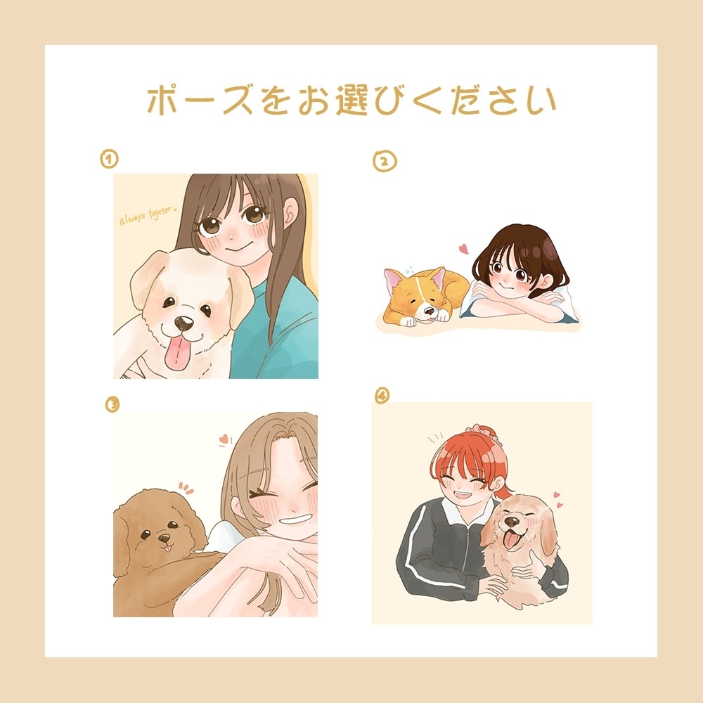 愛犬とあなたのイラストをお描きします かわいい愛犬との２ショットイラストはいかがですか？ イメージ2