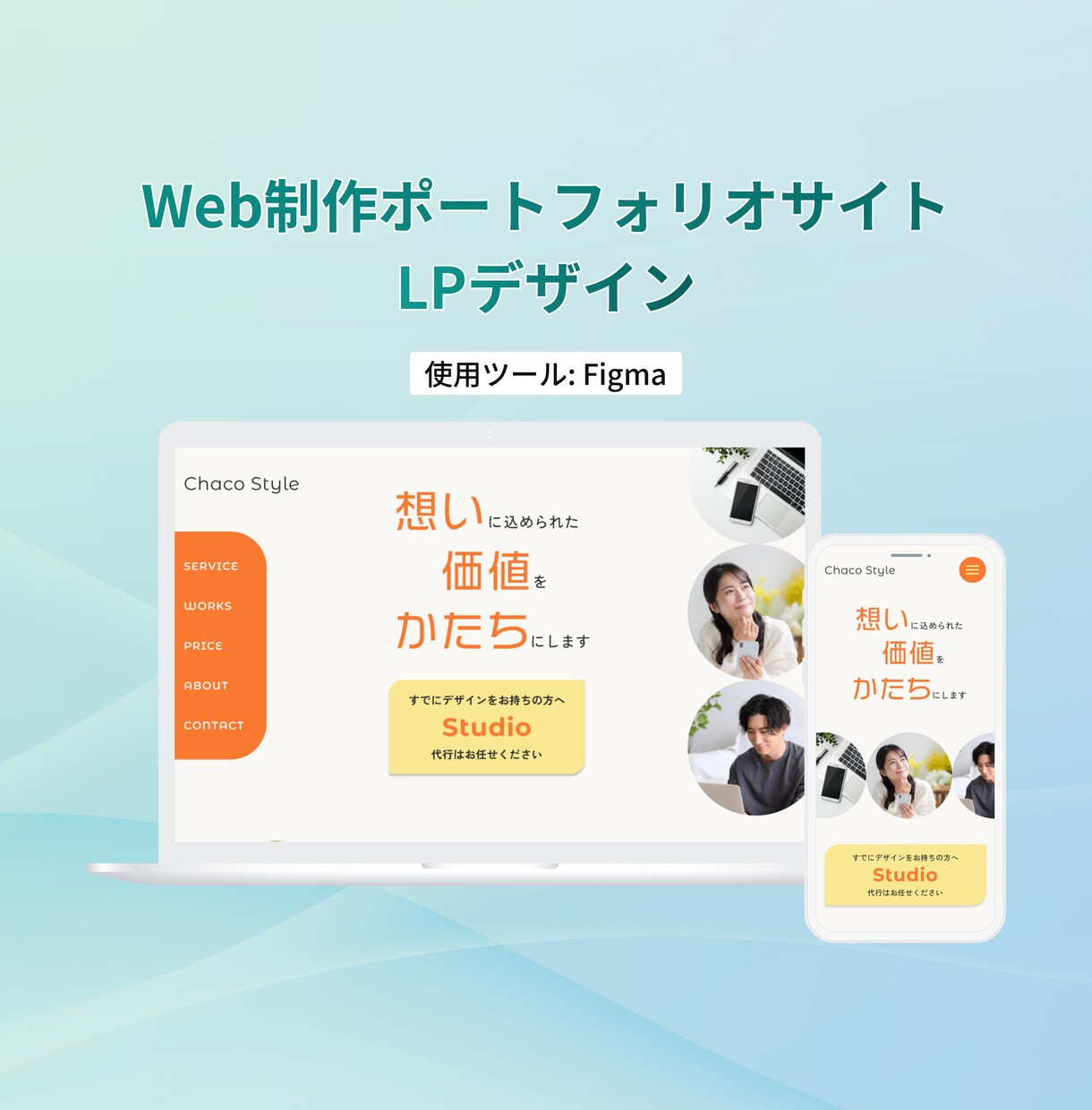 評価5.0★｜Studioで高品質LPを制作します デザインから Studio実装・公開まで。一気におまかせ！ イメージ7