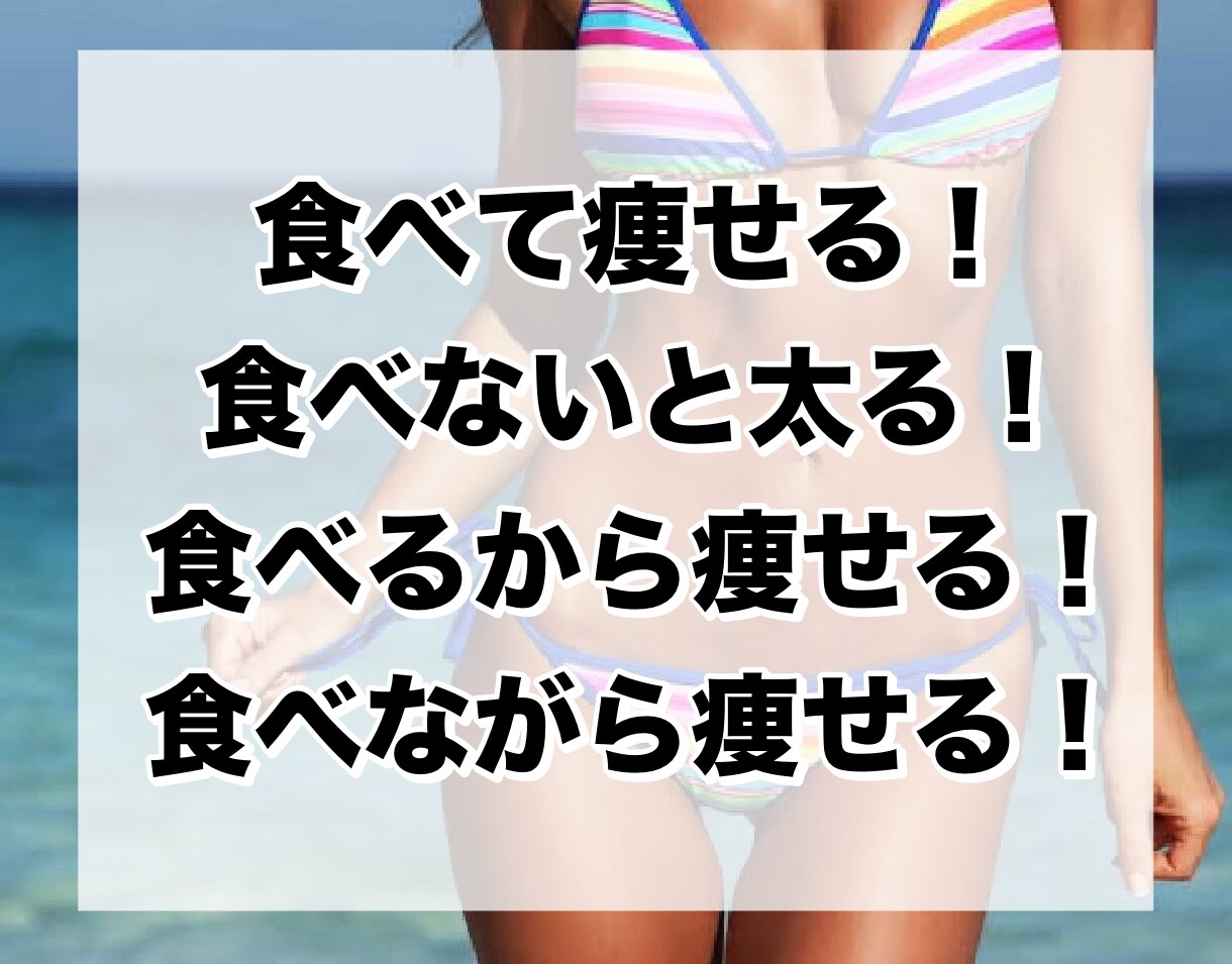 リバウンド無縁！痩せる食習慣をサポートをします 10年以上かつ累計2000人以上のサポート経験者です！ イメージ1