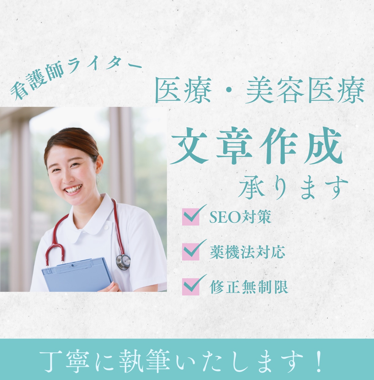 看護師×ライターが薬機法に準じた記事を作成します SEO対策◎薬機法対応◎根拠に基づいた記事作りをサポート イメージ1
