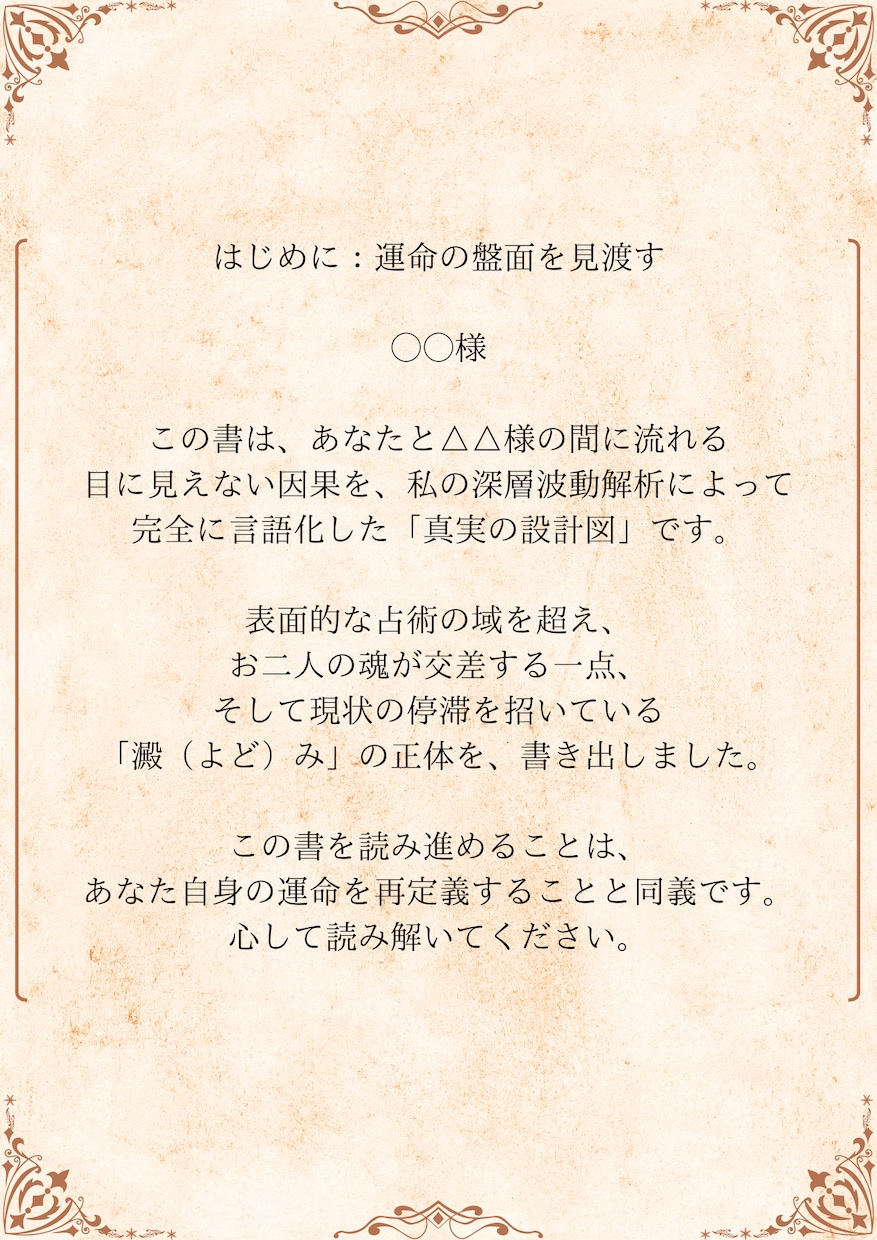 恋愛の迷宮に終止符を。あなたの恋を精密に鑑定します 巷の占いでは辿り着けない、愛が動き出す最短経路を導きます イメージ3
