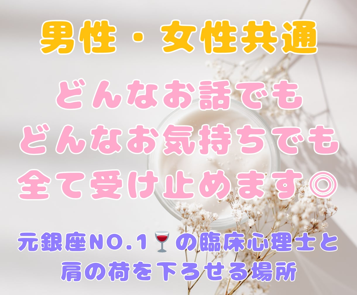 癒し系の銀座No.1ママ経験者があなたを癒します 話すことは放すこと✋深い悩みも何でもOK◎NGなし✨ イメージ1