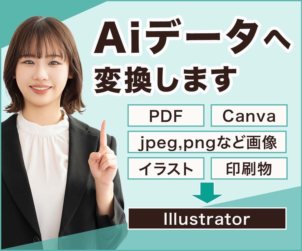 ロゴ、イラスト等Illustratorへ変換します 印刷入稿データ変換にも対応しています イメージ1