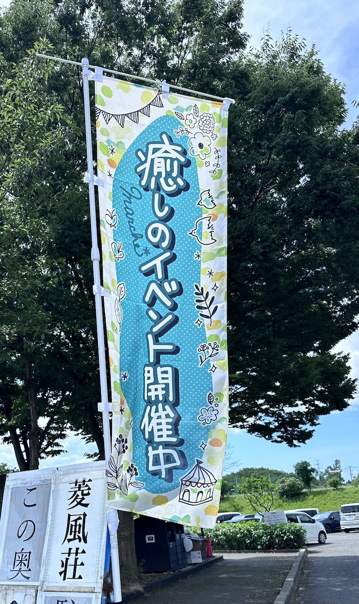手書文字・イラストの看板・ポスター・のぼり作ります ついつい読んじゃう♬温かさが伝わる唯一無二のオーダーメイド♬ イメージ5