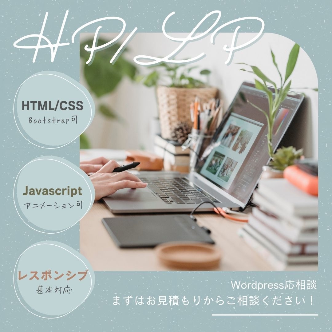 HP・LPの高品質なコーディングをします 高品質なコーディングでWebサイトを構築いたします。 イメージ1