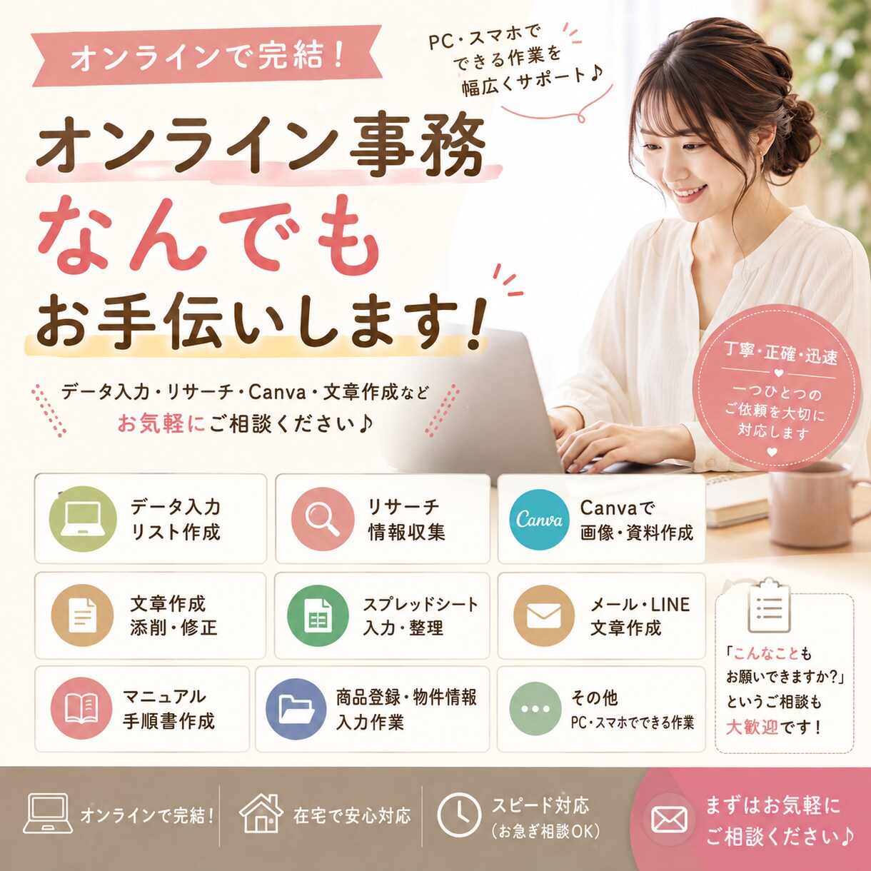 PC・スマホでできる作業を幅広く代行します データ入力・リサーチ・Canva・文章作成などお任せください イメージ1