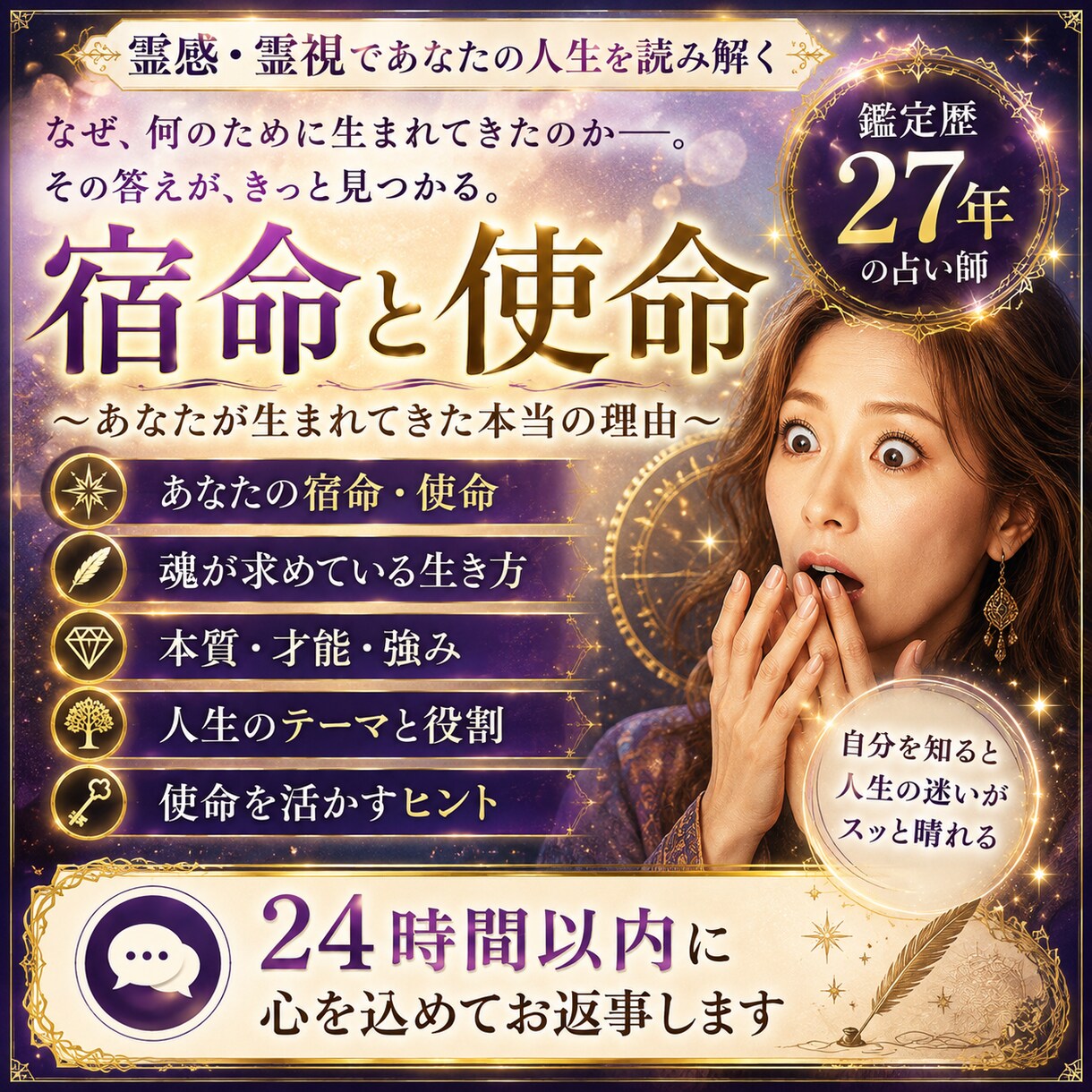 あなたの宿命と使命を霊感霊視で紐解きますます 生まれてきた意味と本来の役割を24時間以内に鑑定します イメージ4