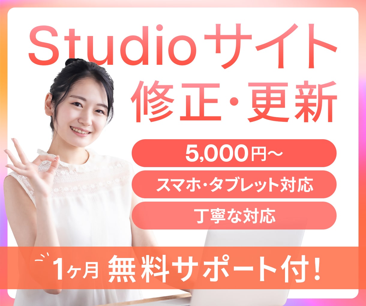 Studioホームページの修正・更新をします ＼見やすく・伝わる・美しく！／画像の修正や文章の更新など イメージ1