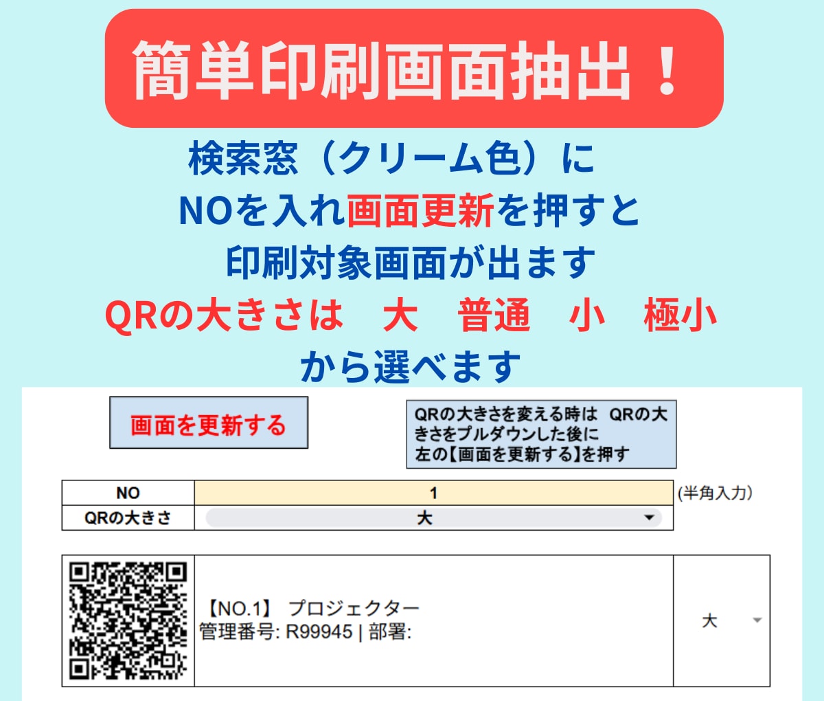 備品管理のQRコード作成ツールを構築します スマホで即閲覧！項目や列幅を自由設計できる自社専用の備品台帳 イメージ5