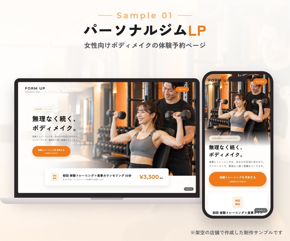 パーソナルジム・フィットネスの集客LPを作ります 店舗経営の経験を活かし体験予約につながるページをご提案 イメージ4