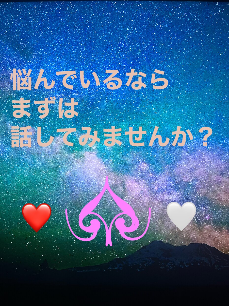 女性専用♥️恋愛 悩み 不倫 お話聞きます 男❤︎の本音教えます！J♤﻿に 話してください！ イメージ1