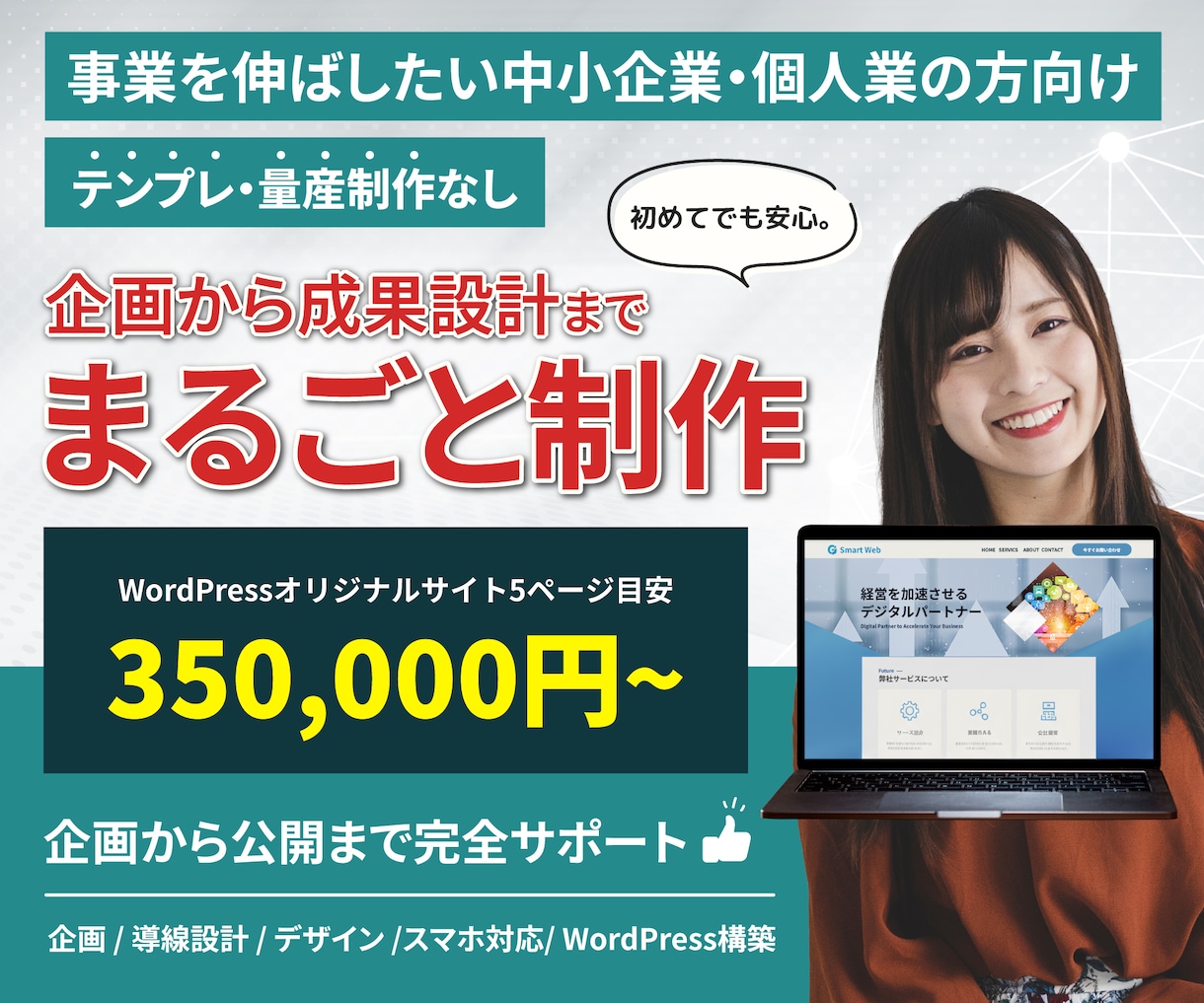 失敗しない成果設計から作る本格サイト制作します 価格より「成果が出る制作」を重視し効果的なサイト作成をします イメージ1