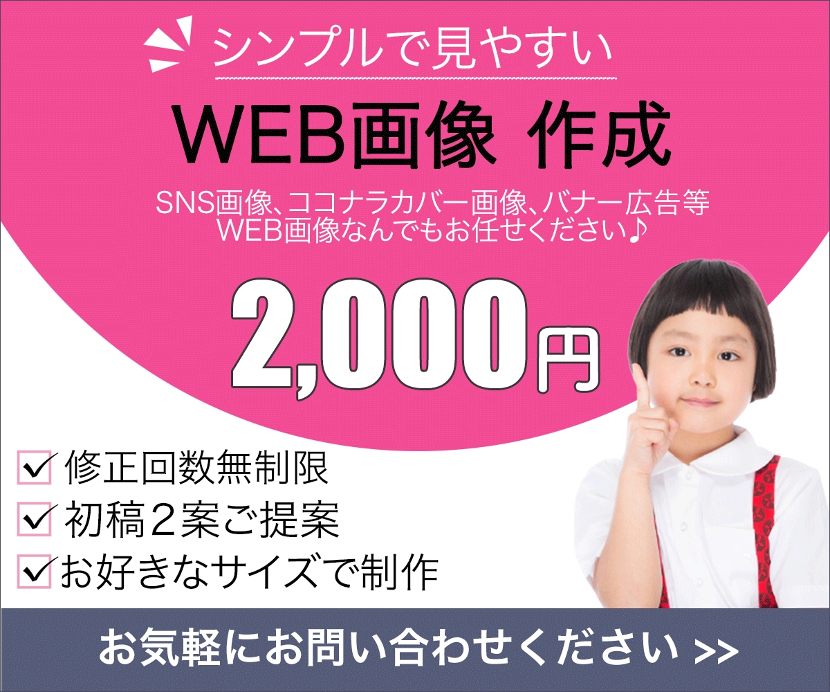 目的達成！バナー、ヘッダー作成します お好きなサイズで一律2,000円〜☆ イメージ1