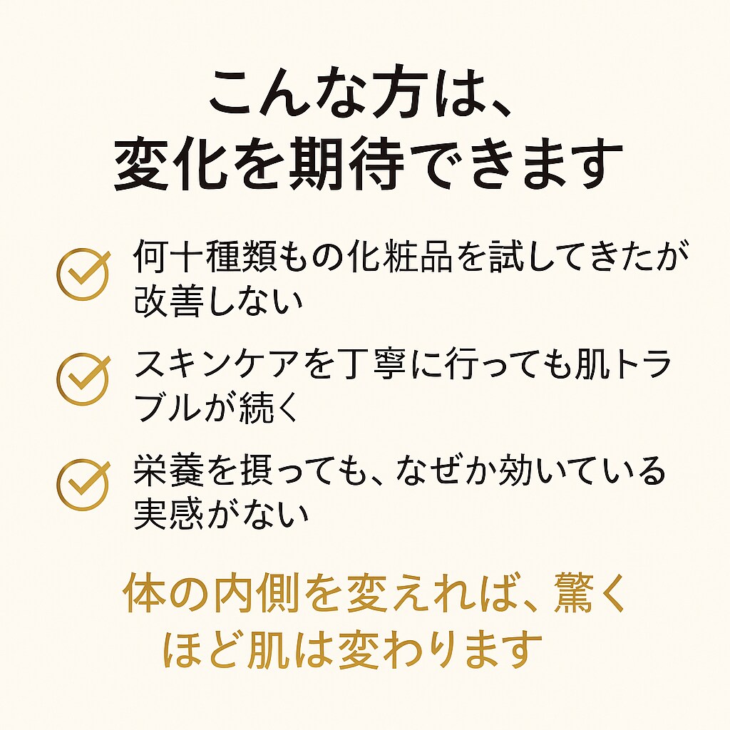 肌と気分が整うと、見た目が5歳若返ります 元美容部員×分子栄養アドバイザーによる肌根本分析 イメージ5