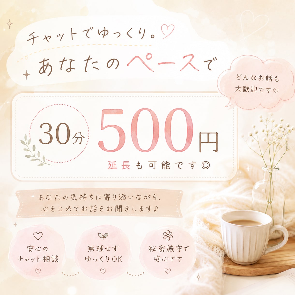 ほっと一息♬友達のように楽しくお話します ✩⡱隙間時間にゆったり30分間のお話。お気軽にどうぞ。 イメージ1