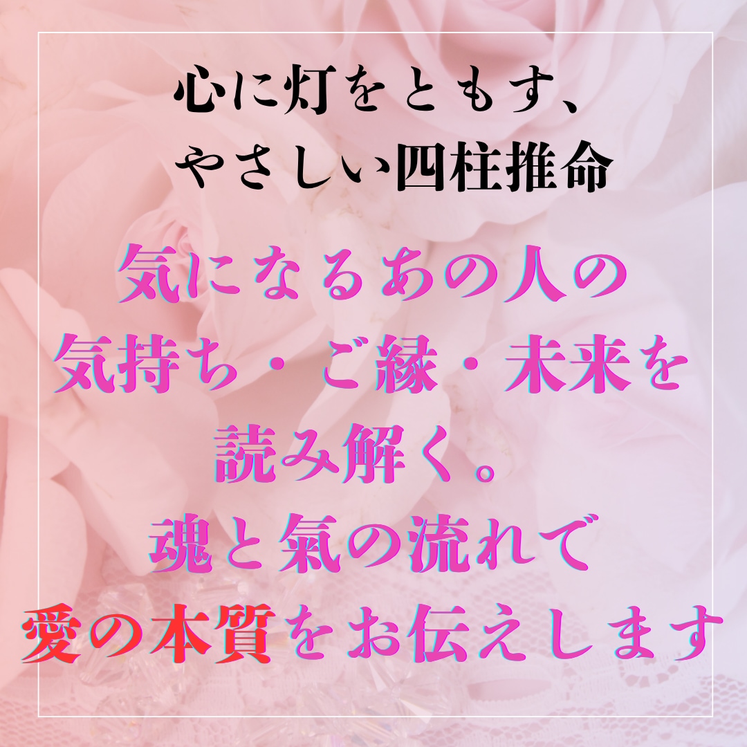本当に幸せな恋愛したい人、その恋叶えます 自分の魅力知ってますか？恋愛で勝ち組になるために。 イメージ2