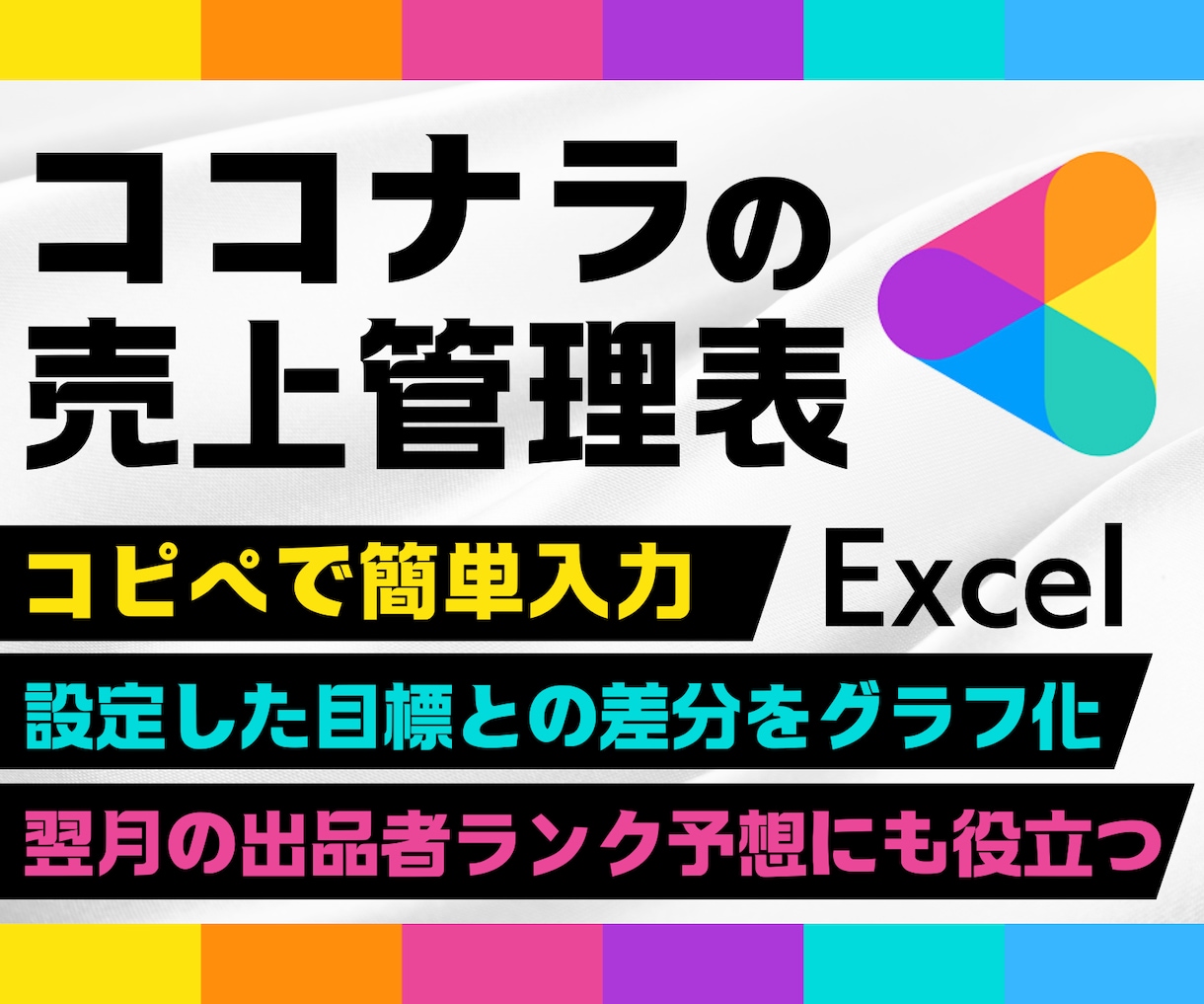 ココナラ出品者向け 売上管理表エクセルを提供します 作業はコピペで簡単、稼働時間もExcelグラフで集計 イメージ1