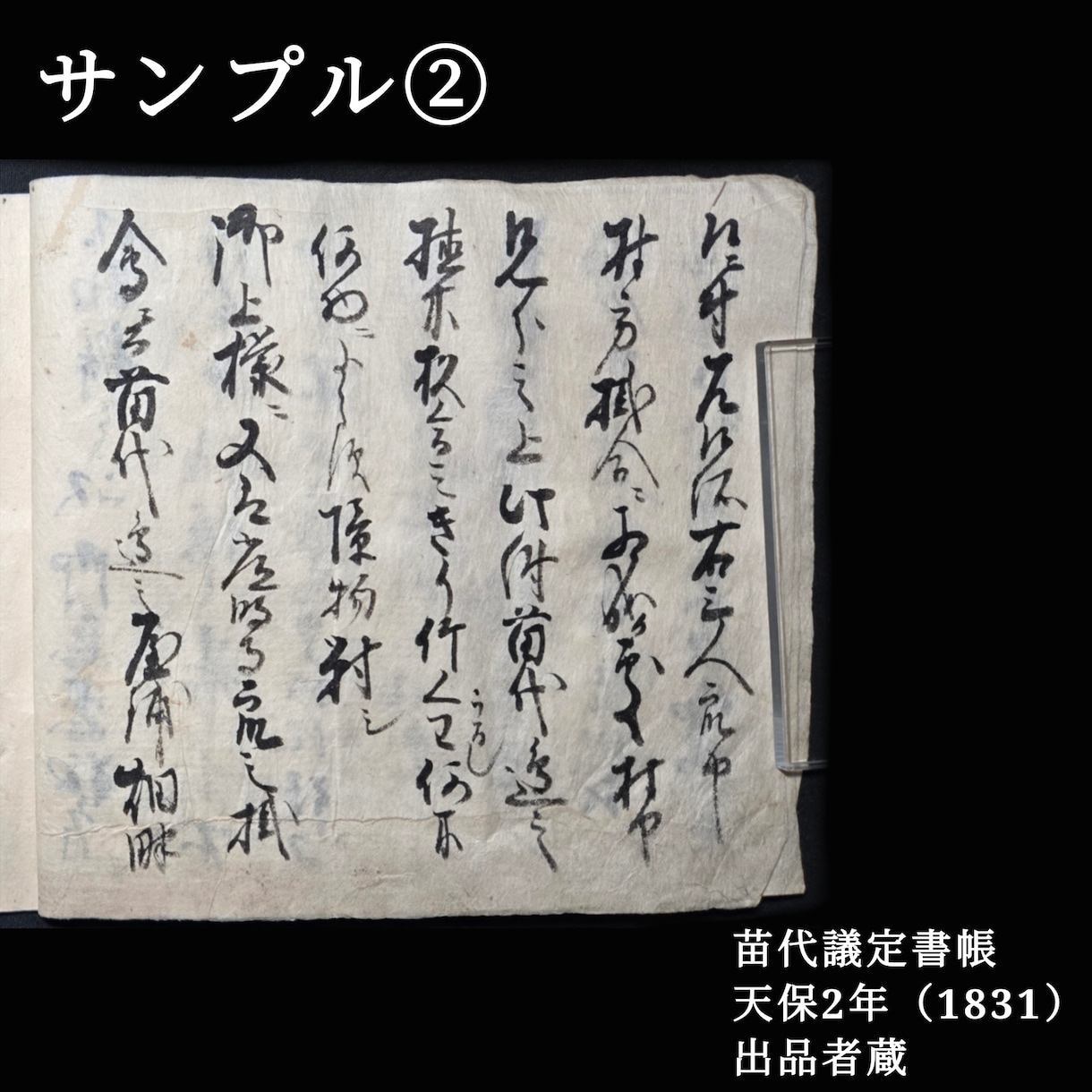 江戸時代の長い古文書をお安く解読します 江戸時代の典型的なくずし字の古文書をお安く解読します。 イメージ3