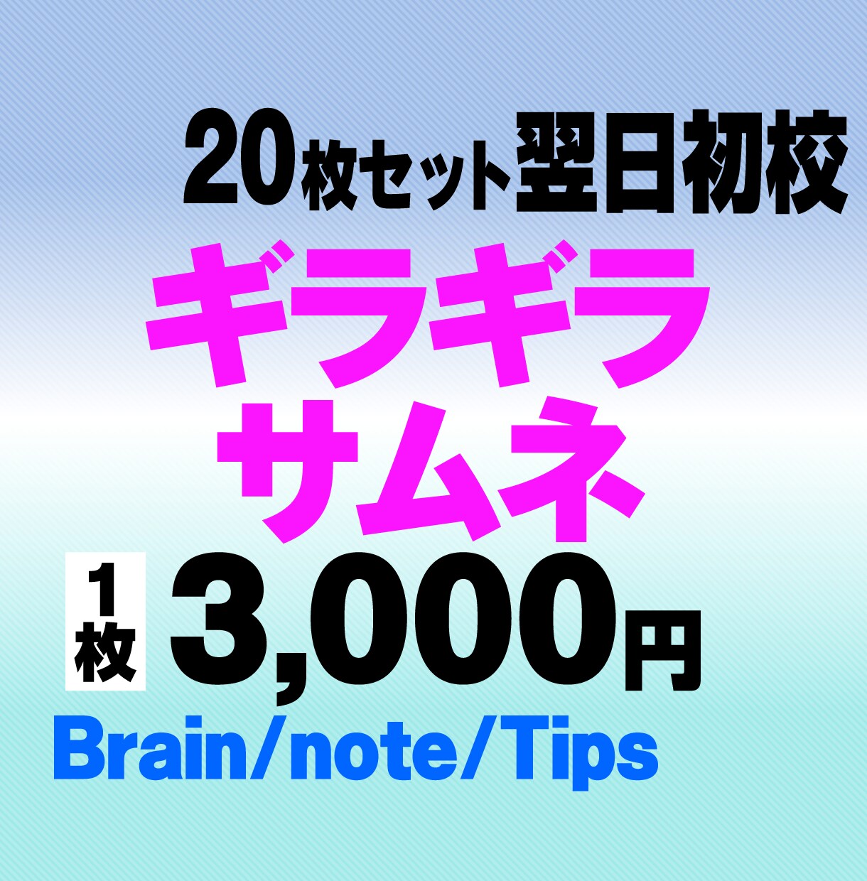 20枚セットBrain/Tipsのサムネ作ります ギラギラサムネをプロがスピード制作！AI美女もおまかせ イメージ1