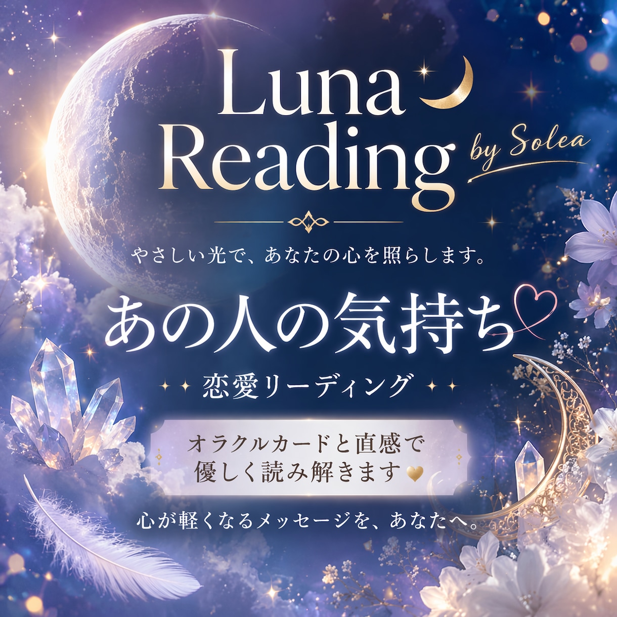あの人の気持ちと流れを3枚で読み解きます あの人の気持ち♡今とこれからの流れを3枚で読み解きます イメージ1
