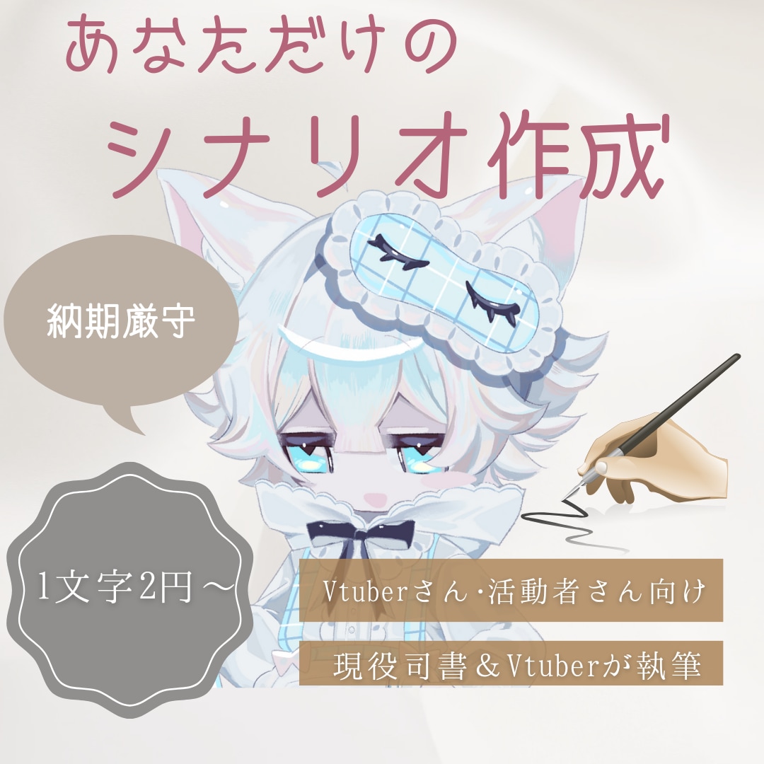 シチュエーションボイスのシナリオを作成します Vtuberさんなど活動者さま向け！あなただけのシナリオ作成 イメージ1